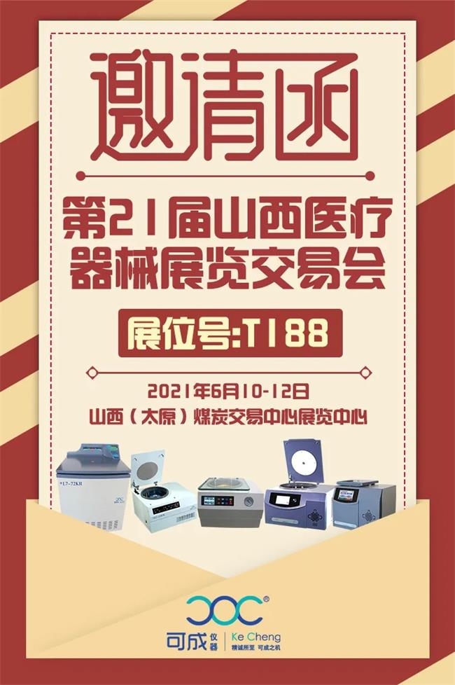 第21屆山西醫(yī)療器械展覽交易會.jpg