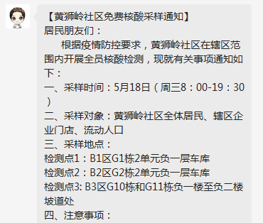 核酸檢測通知.png