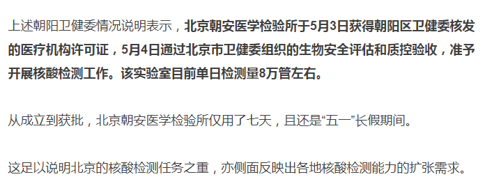 各地核酸檢測能力的擴(kuò)張需求高.png